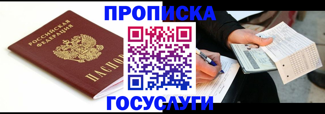 временная регистрация гарантия в Красноярске