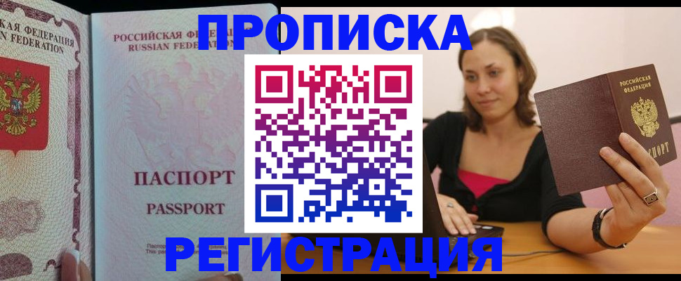 прописка ребенка в Красноярске