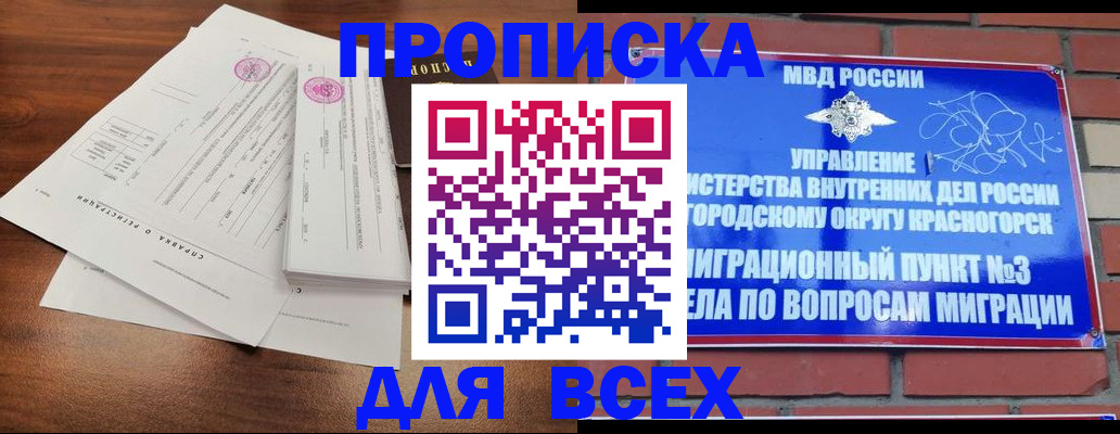 прописка для кредита в Красноярске